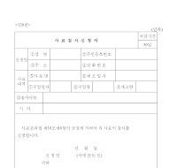 사료검사신청서